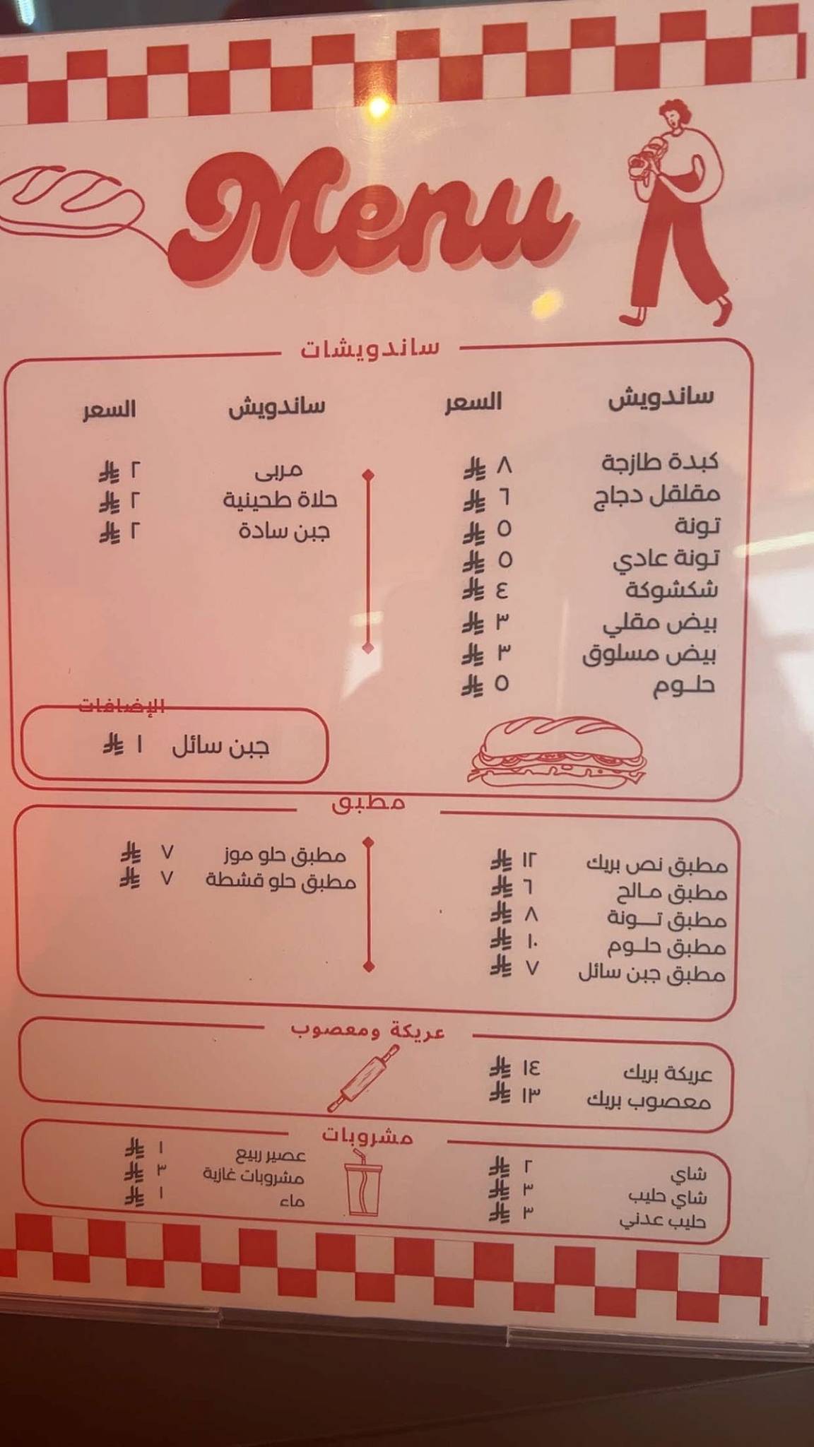 Half Break نص بريك меню