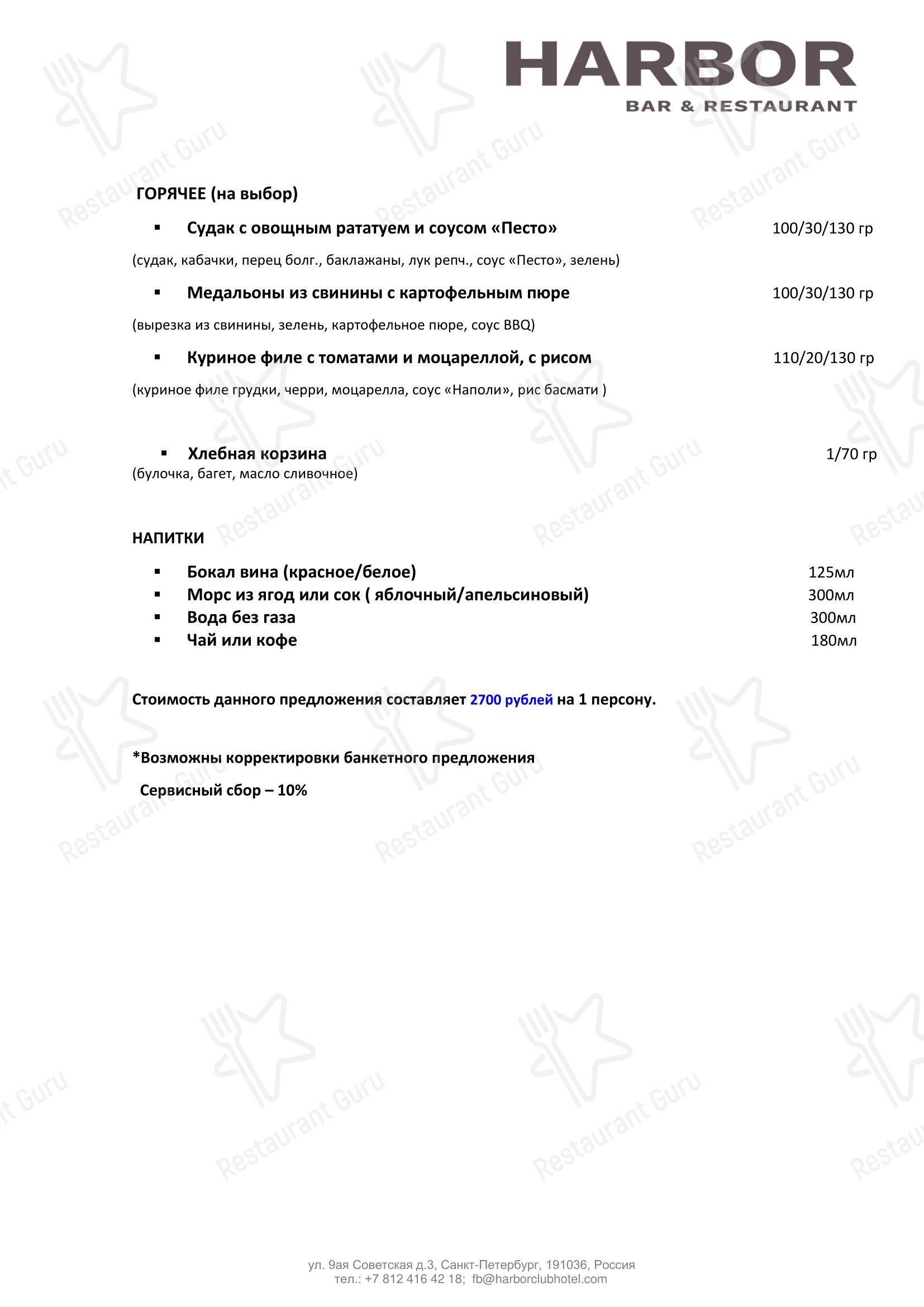 Харбор в Санкт-Петербурге - Детское