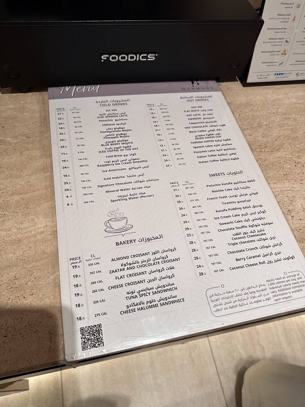 Harmony Cafe меню
