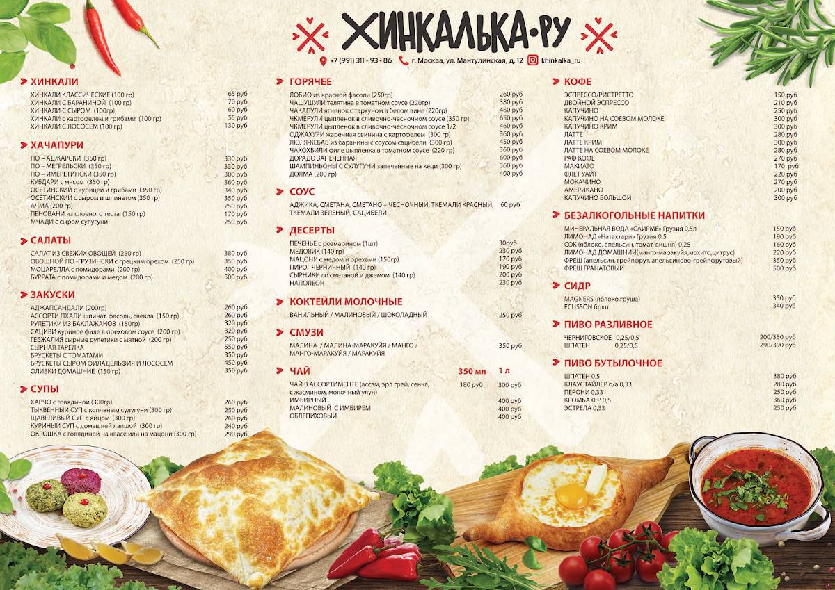 Хинкалька_ру меню