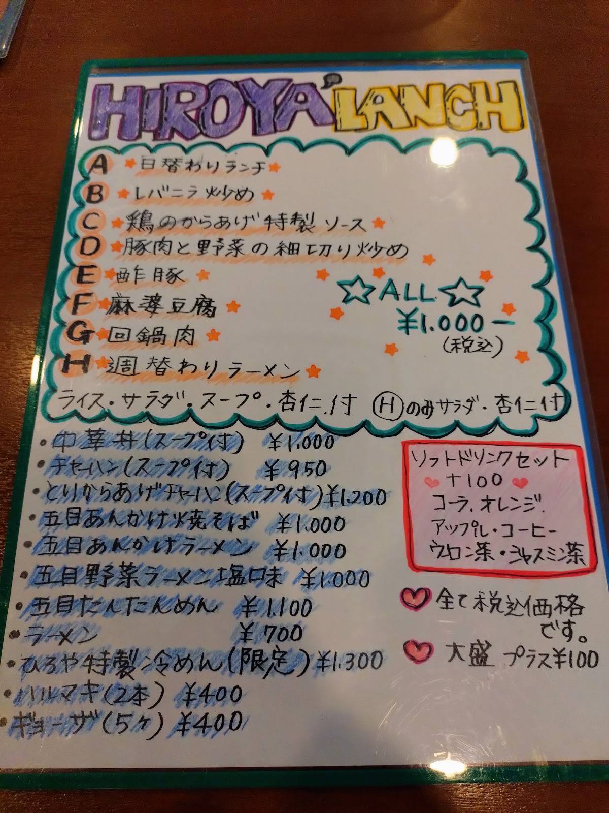 Hiroya меню