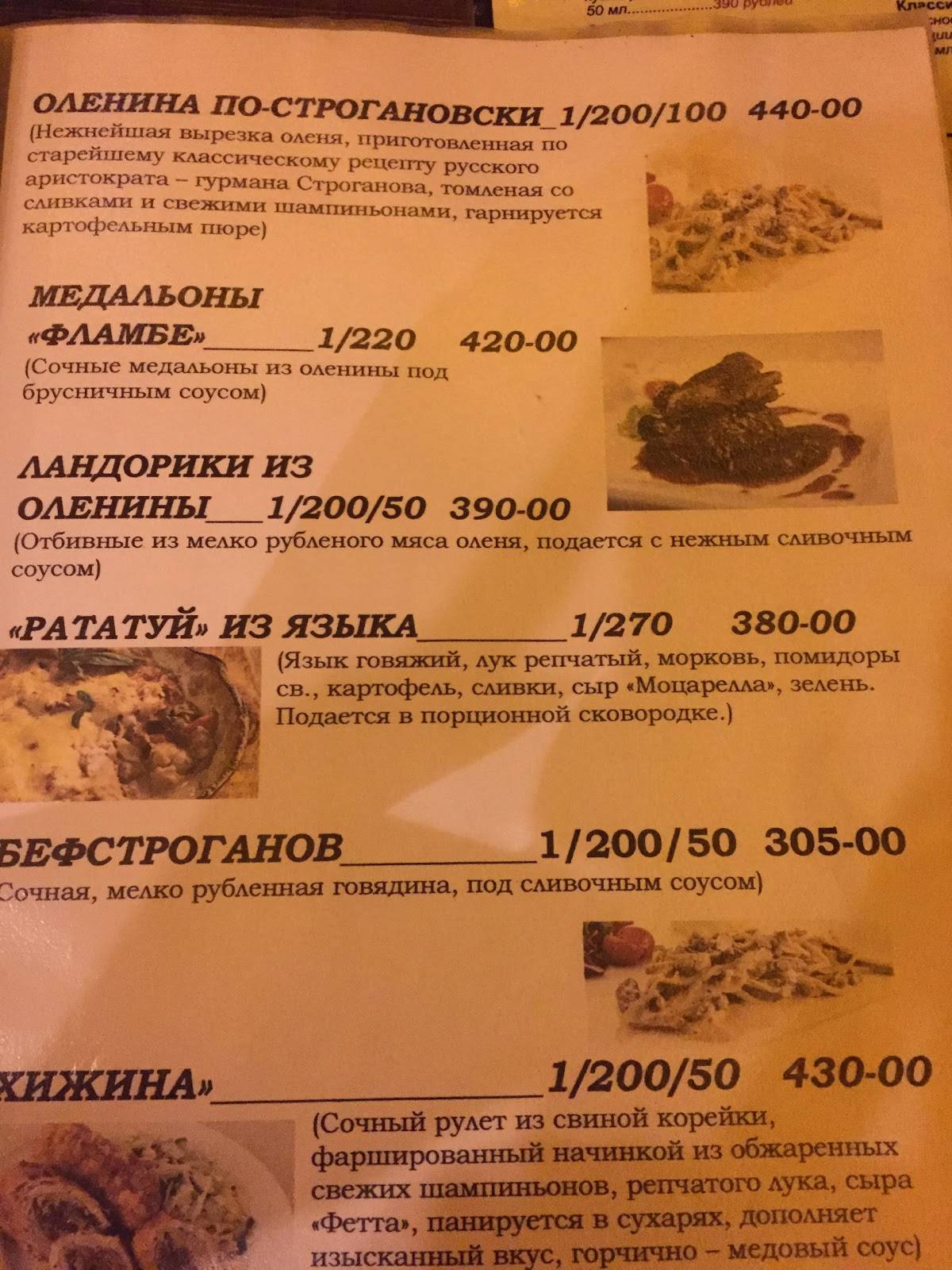 Кафе-бар Хижина меню