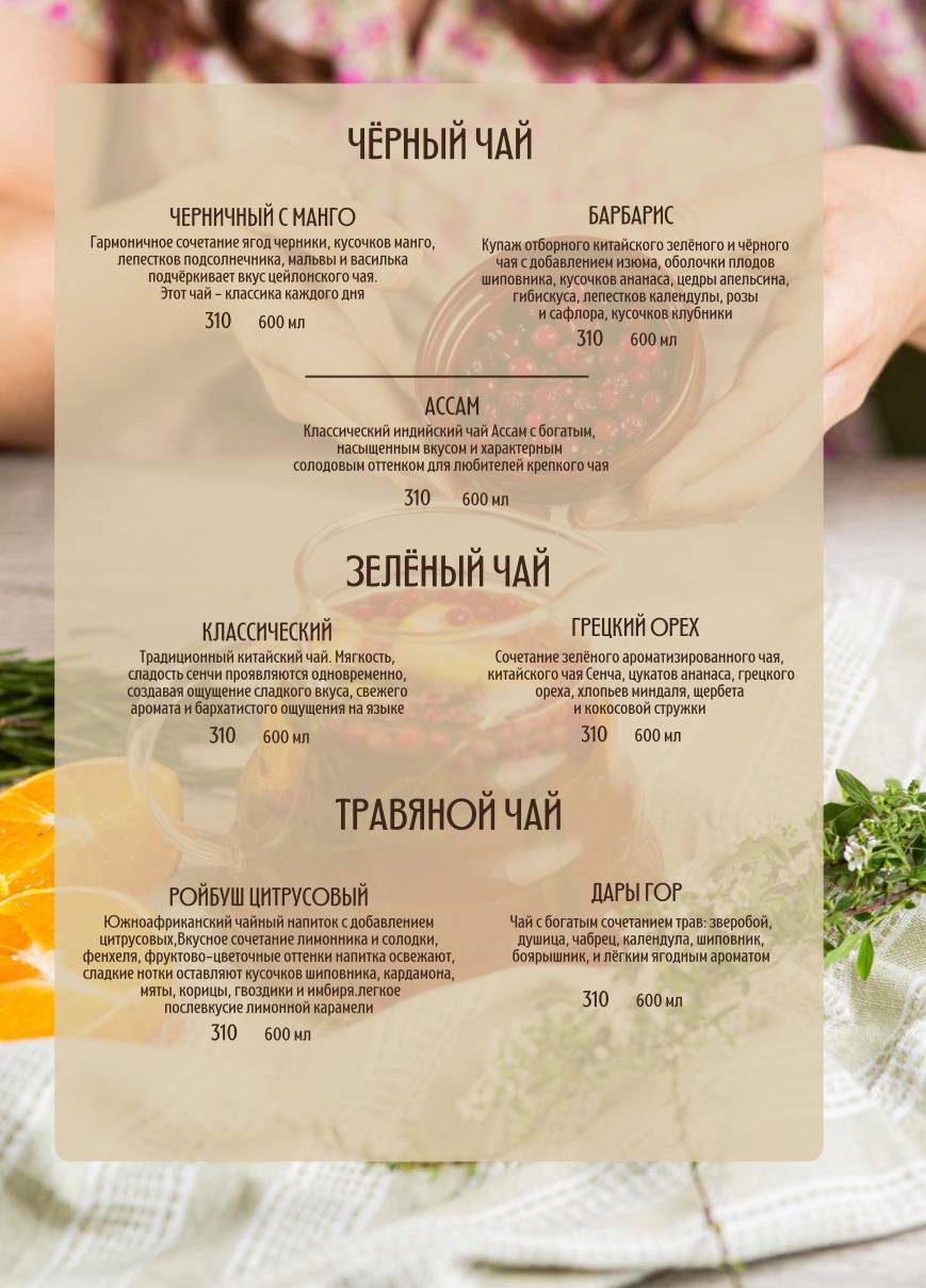 Хлеб и Нино меню
