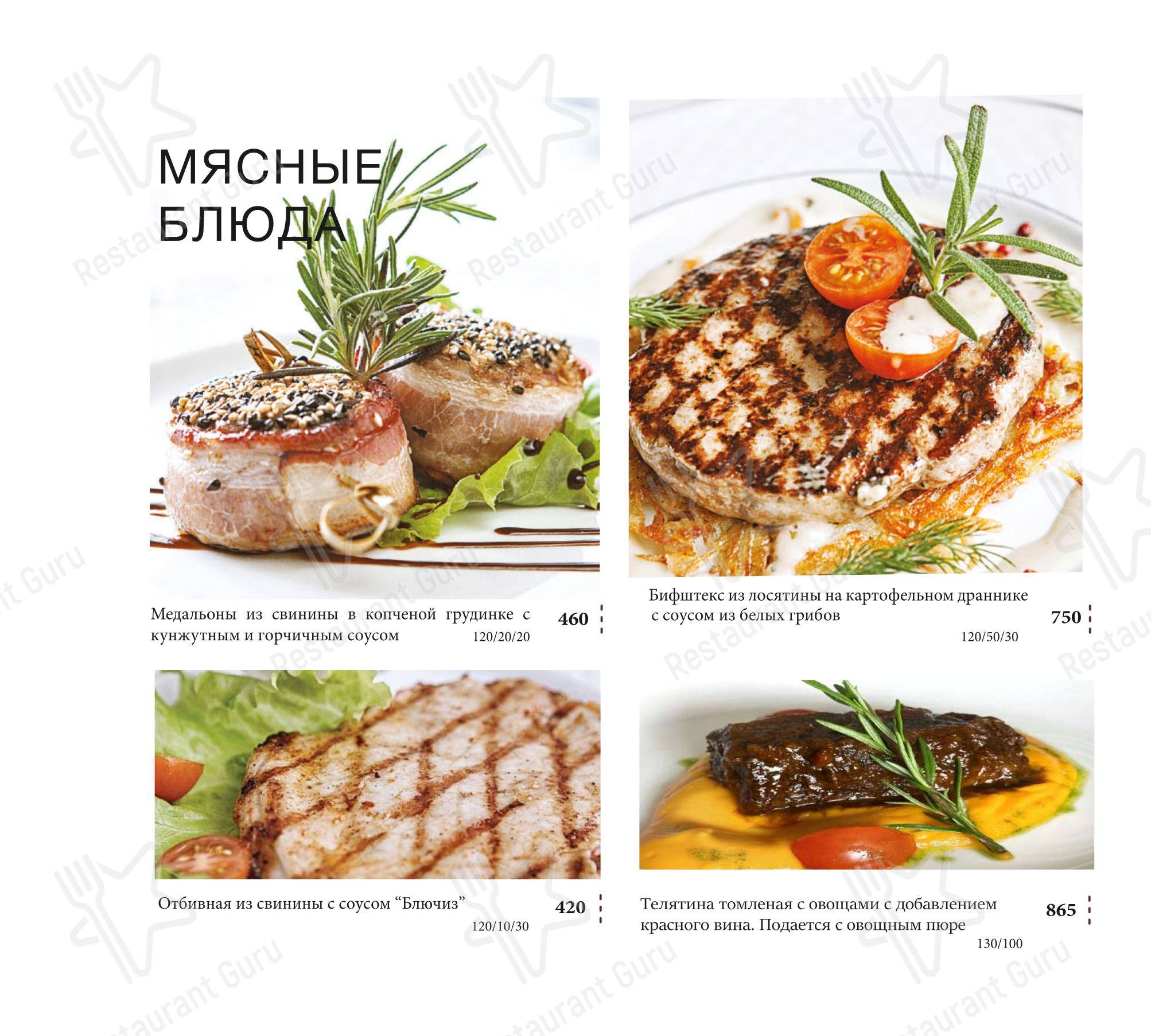 Меню ресторана Хлынов