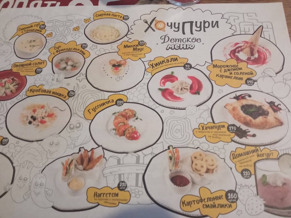 ХочуПури меню