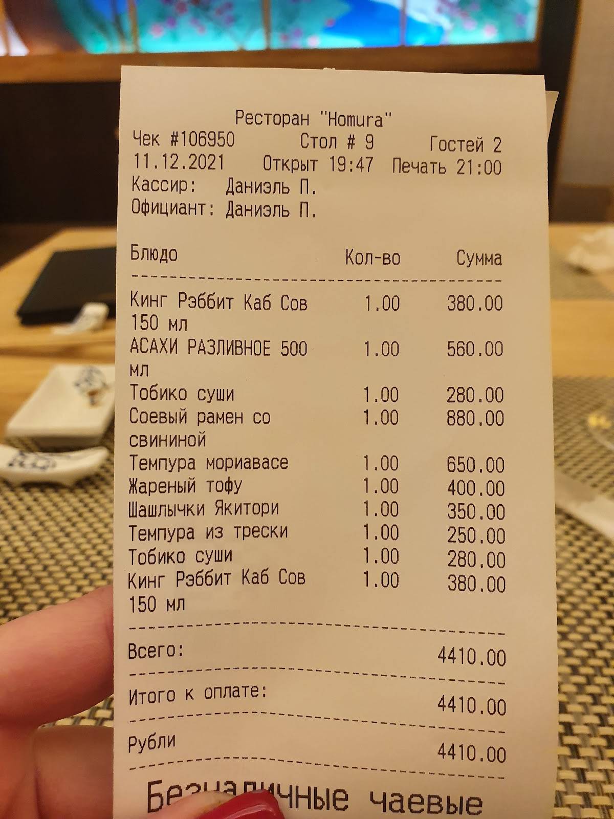 Хомура меню