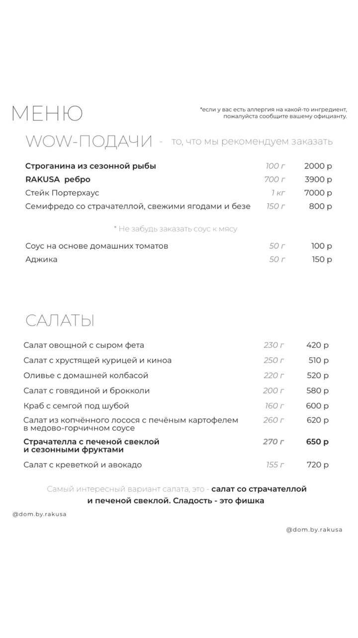 Дом меню