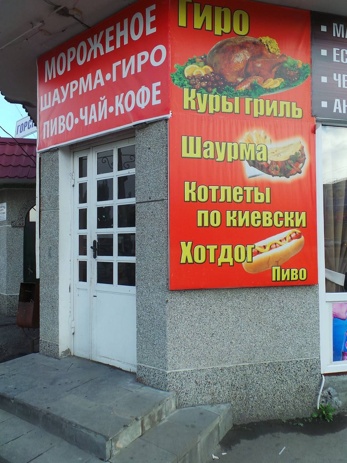 Мороженое Шаурма Гиро Пиво Чай Кофе меню
