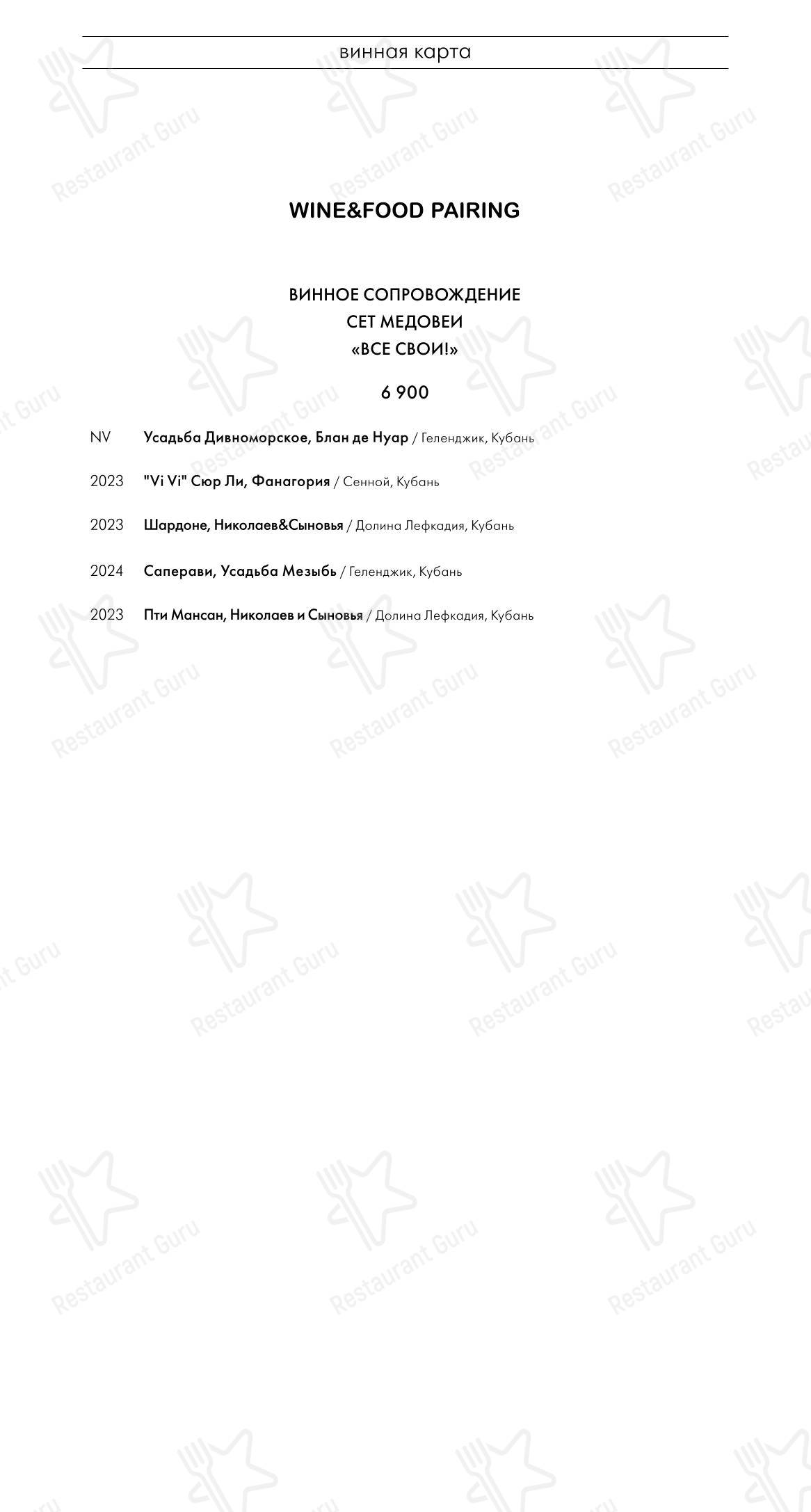 菜单 ресторана Икра