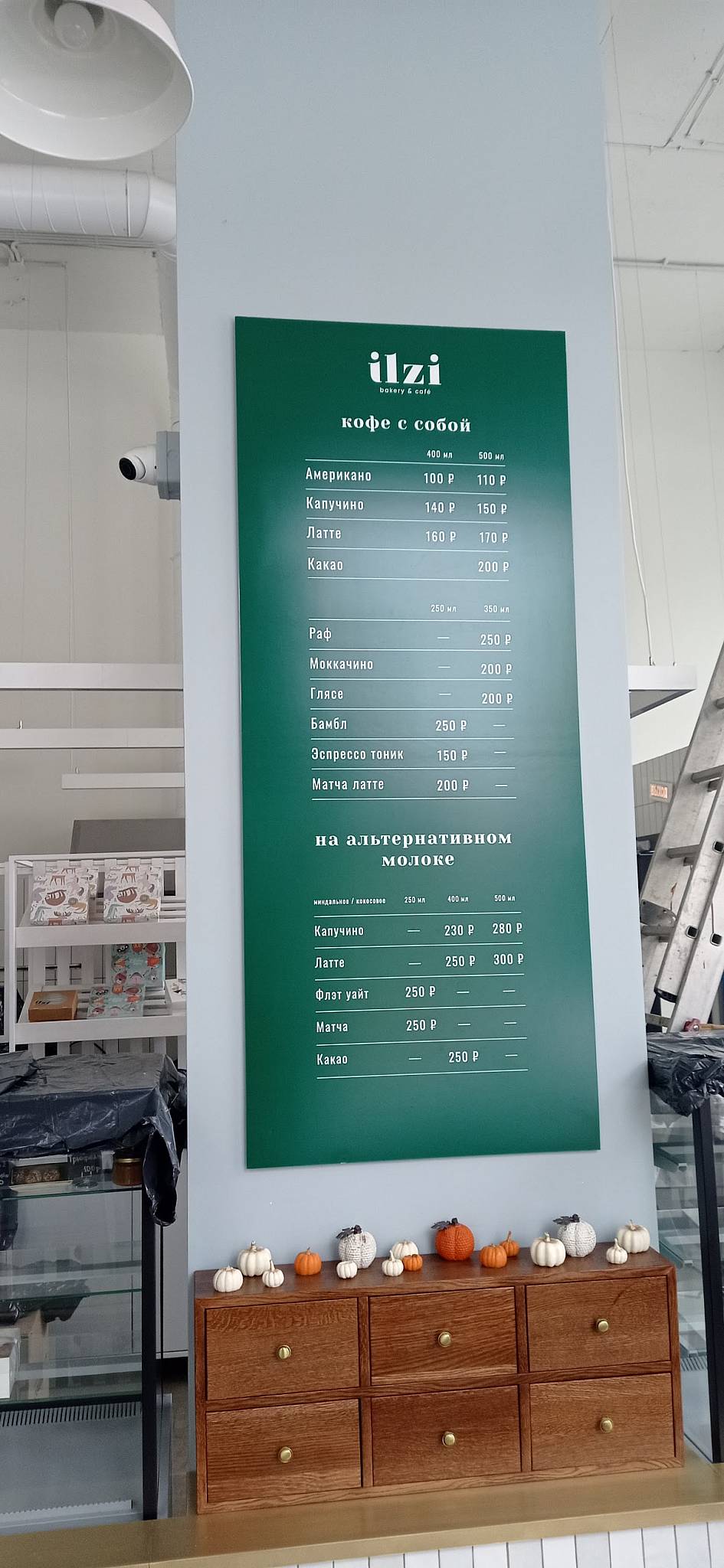 Ilzi bakery&cafe меню