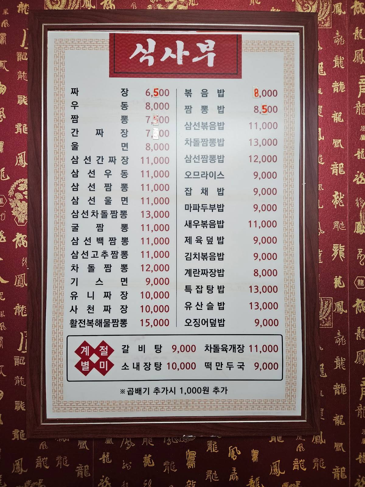청화루 меню