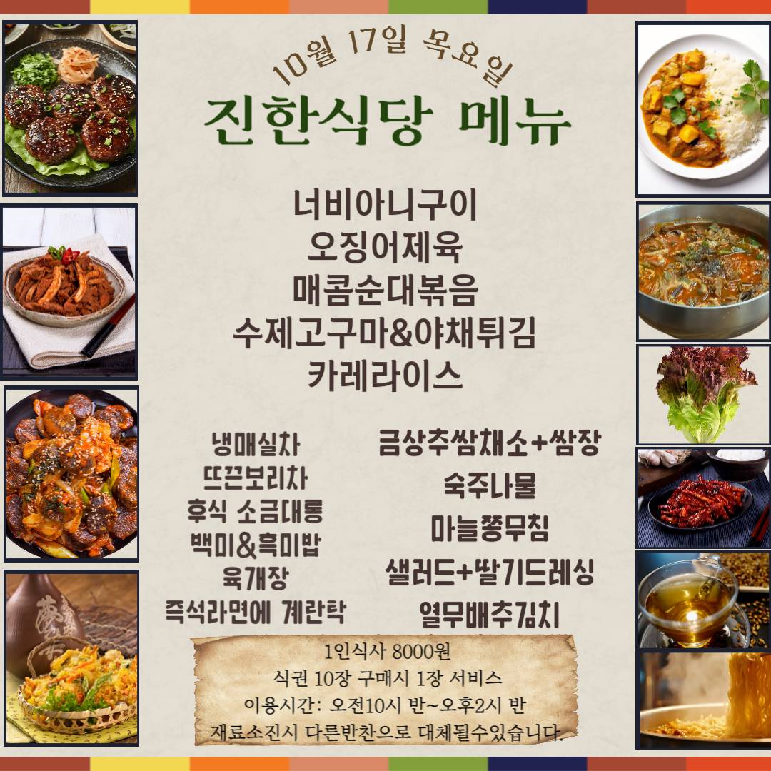 진한식당 меню