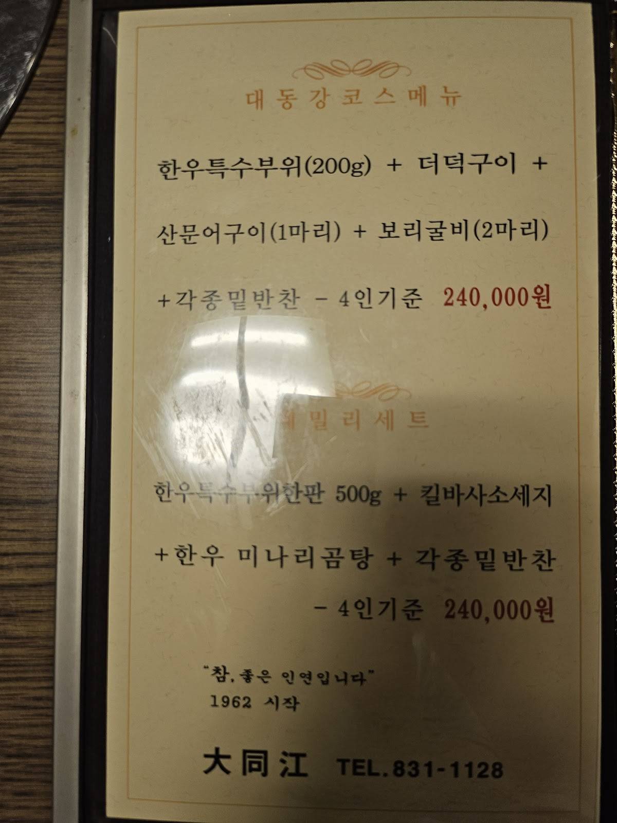 대동강 меню