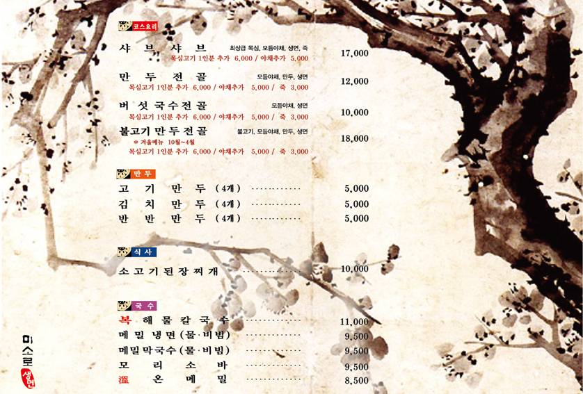 미소로 본점 меню
