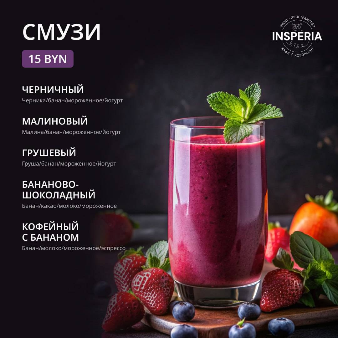 Инсперия меню