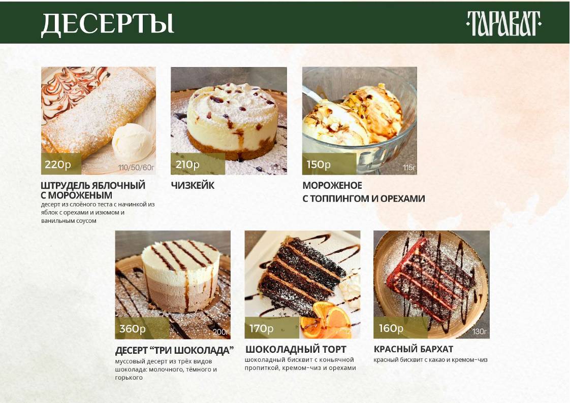 Тарават меню