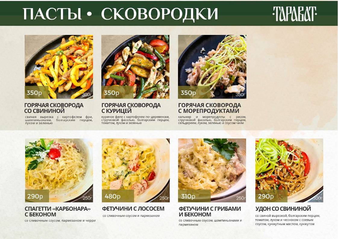 Тарават меню