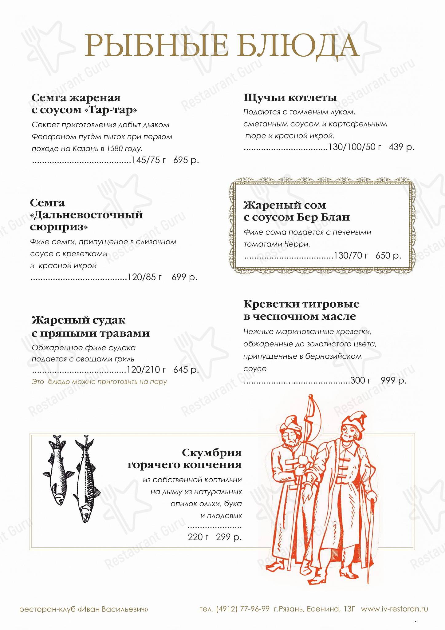 Меню ресторана Иван Васильевич - Menu Drinks