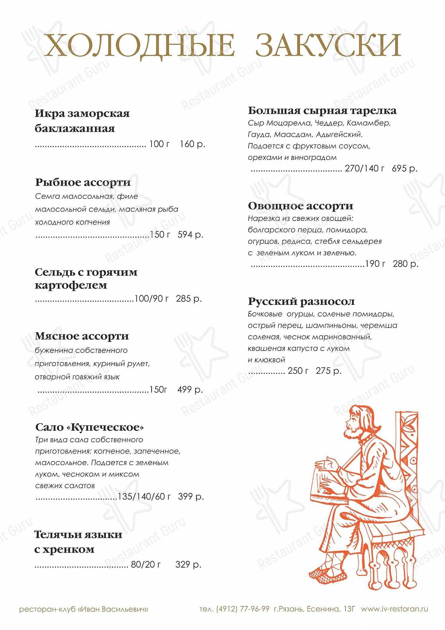 Menu Drinks ресторана Иван Васильевич