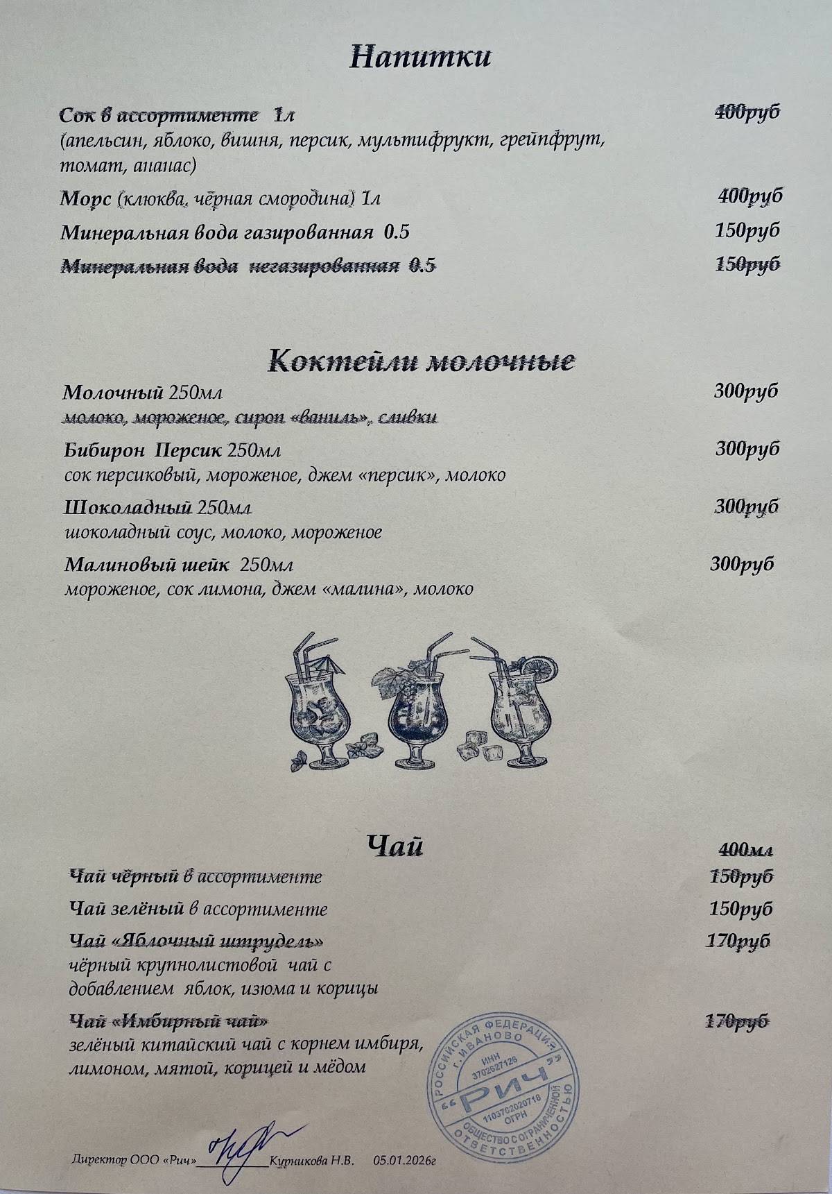 Рич СТ меню