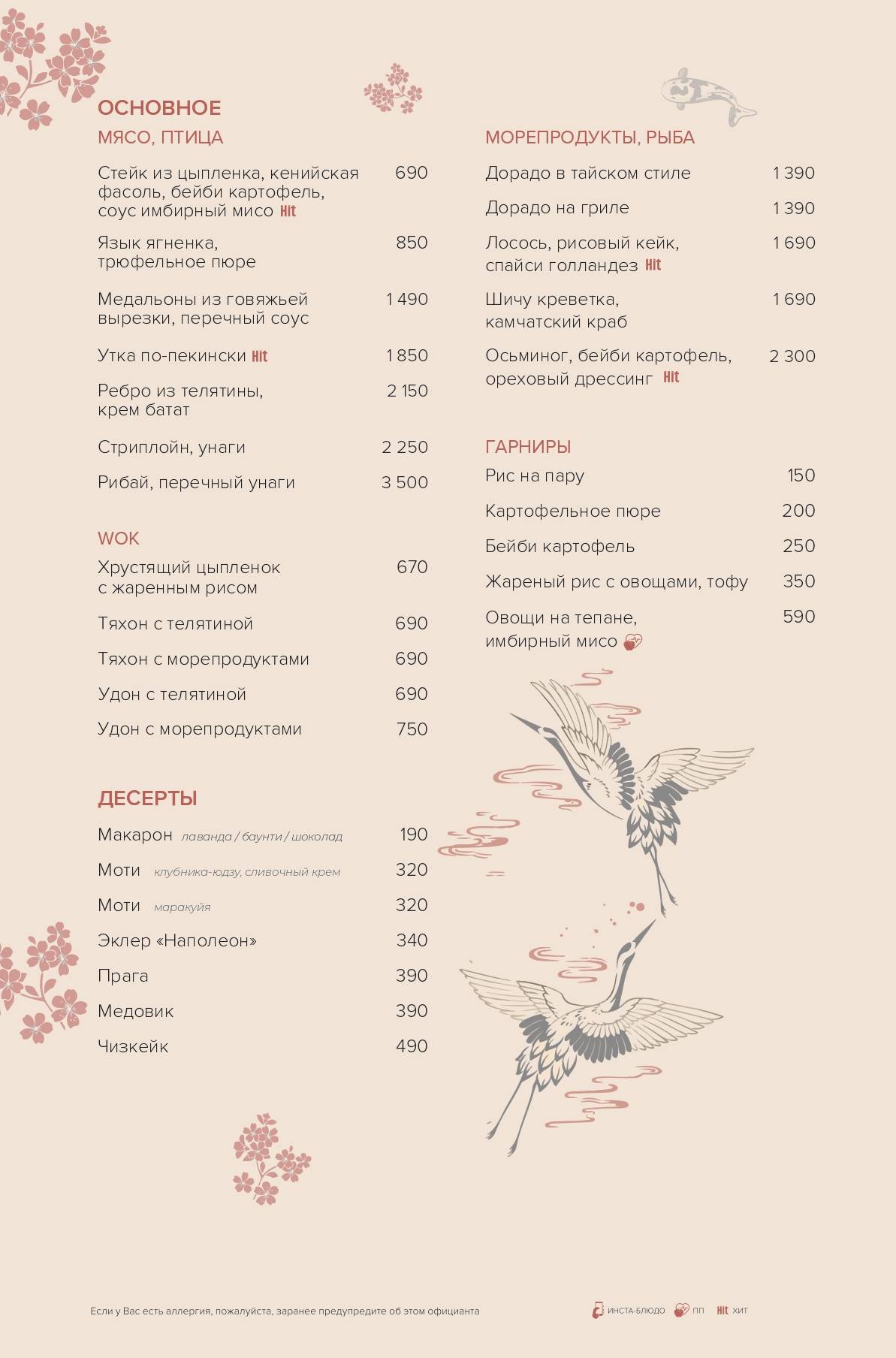 Izakaya Bereg меню