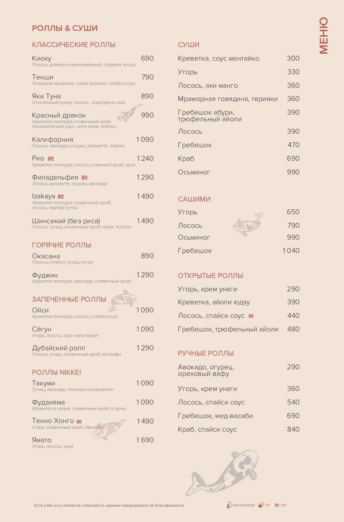 Izakaya Bereg меню