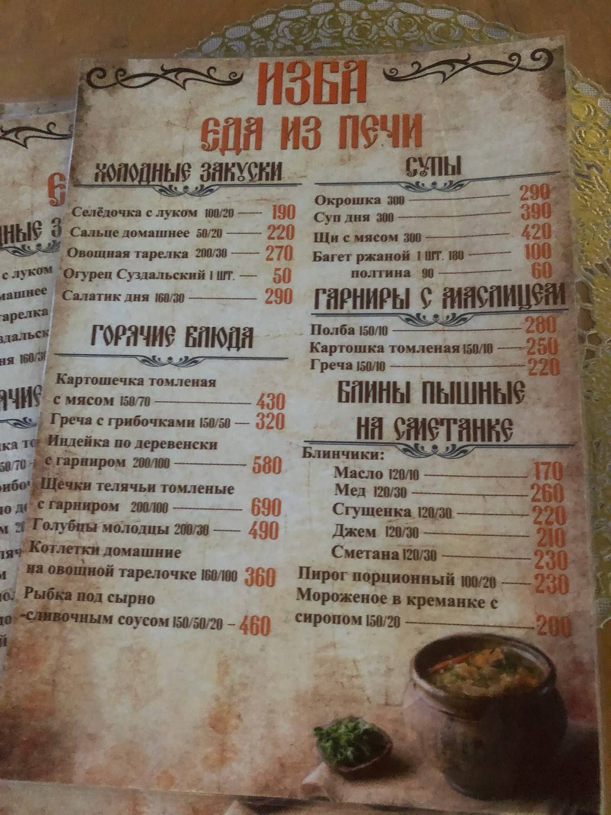 Изба меню