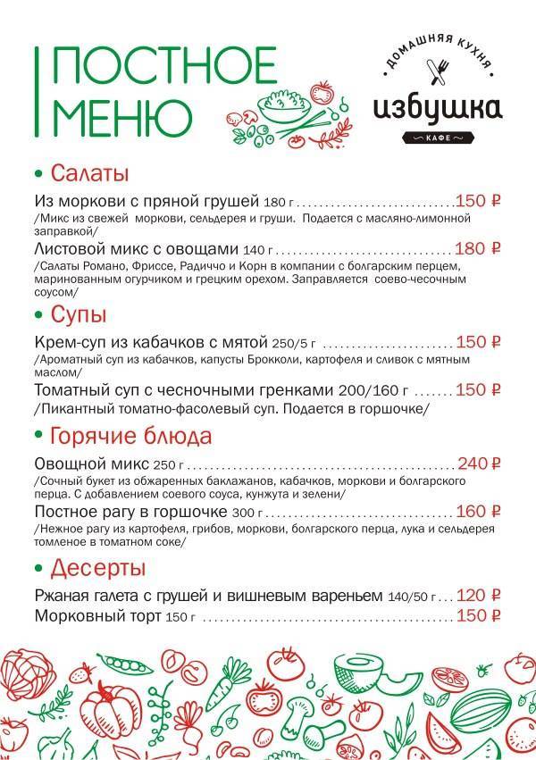 Избушка меню