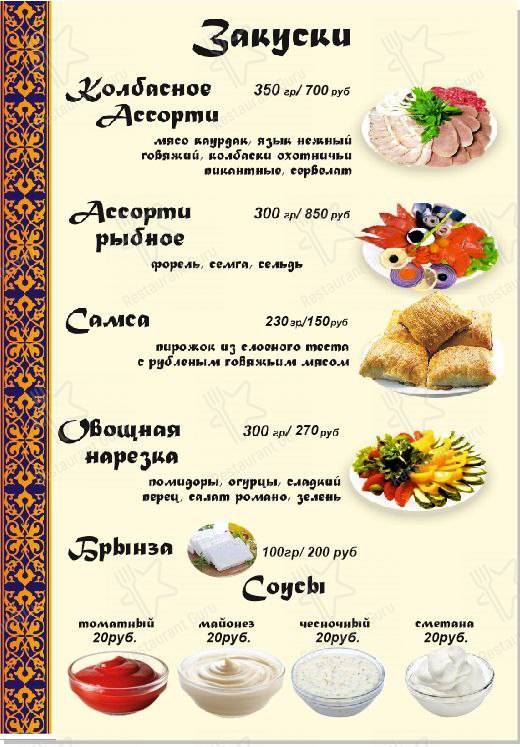 Меню ресторана Изюм