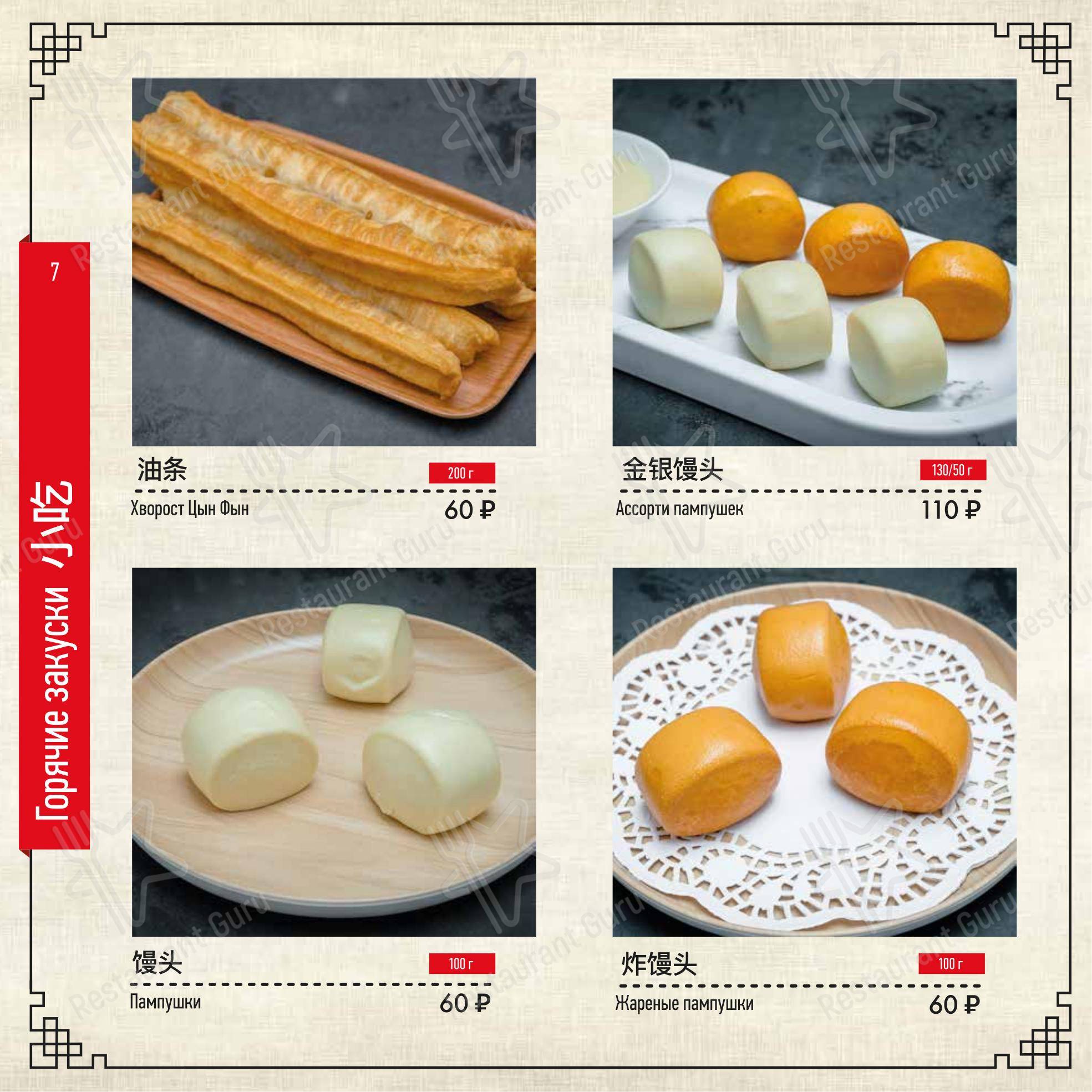 Взгляните на меню J. Z. Peking Duck
