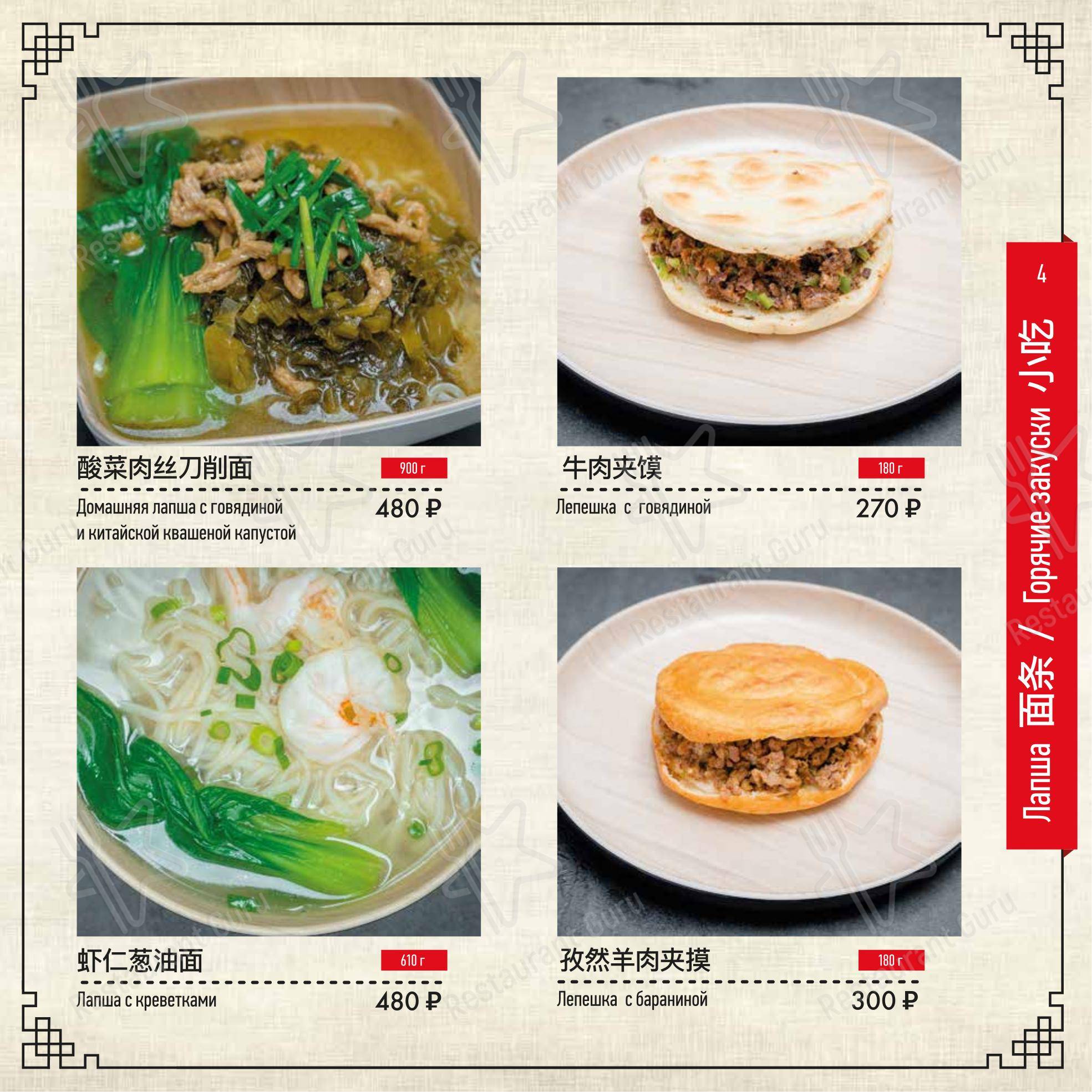 Взгляните на меню J. Z. Peking Duck