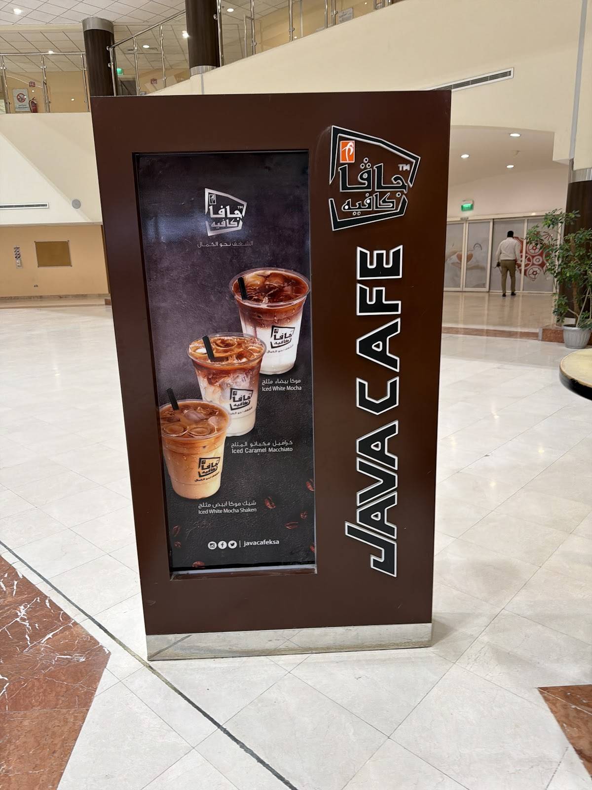 Java Cafe меню