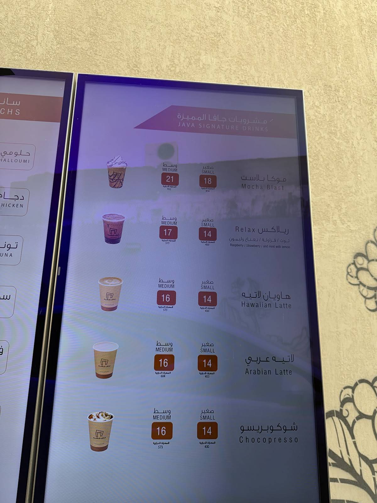 Java Cafe меню