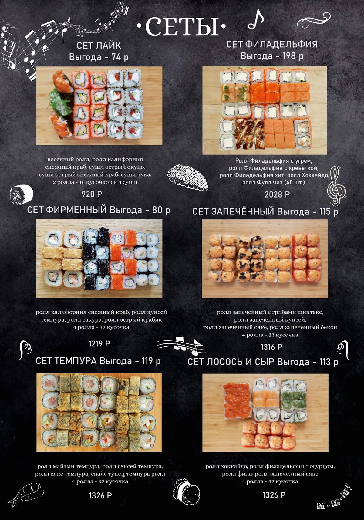 Джаз Пицца & Суши меню