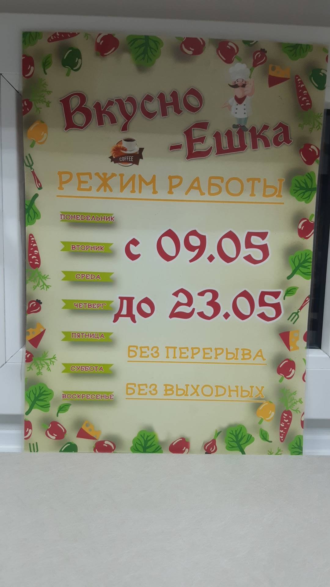 Вкусноешка меню