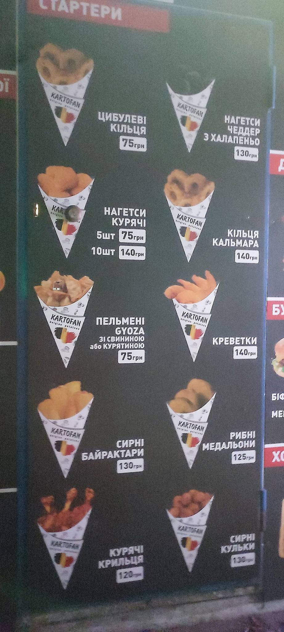KARTOFAN меню
