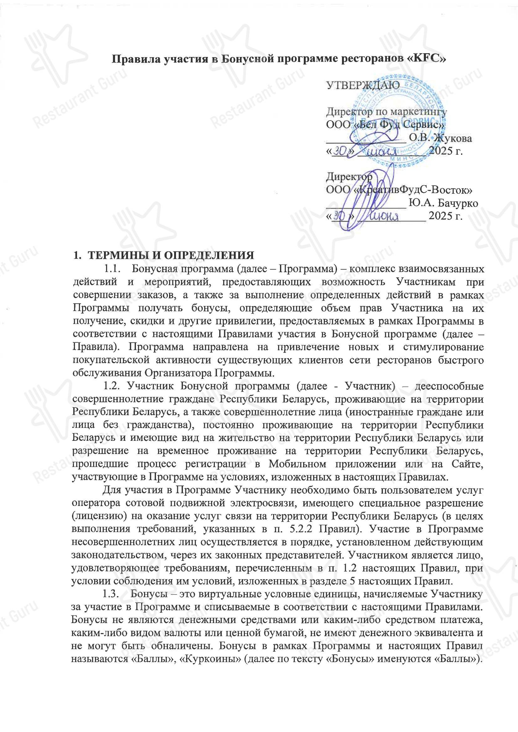 Меню ресторана KFC - Меню