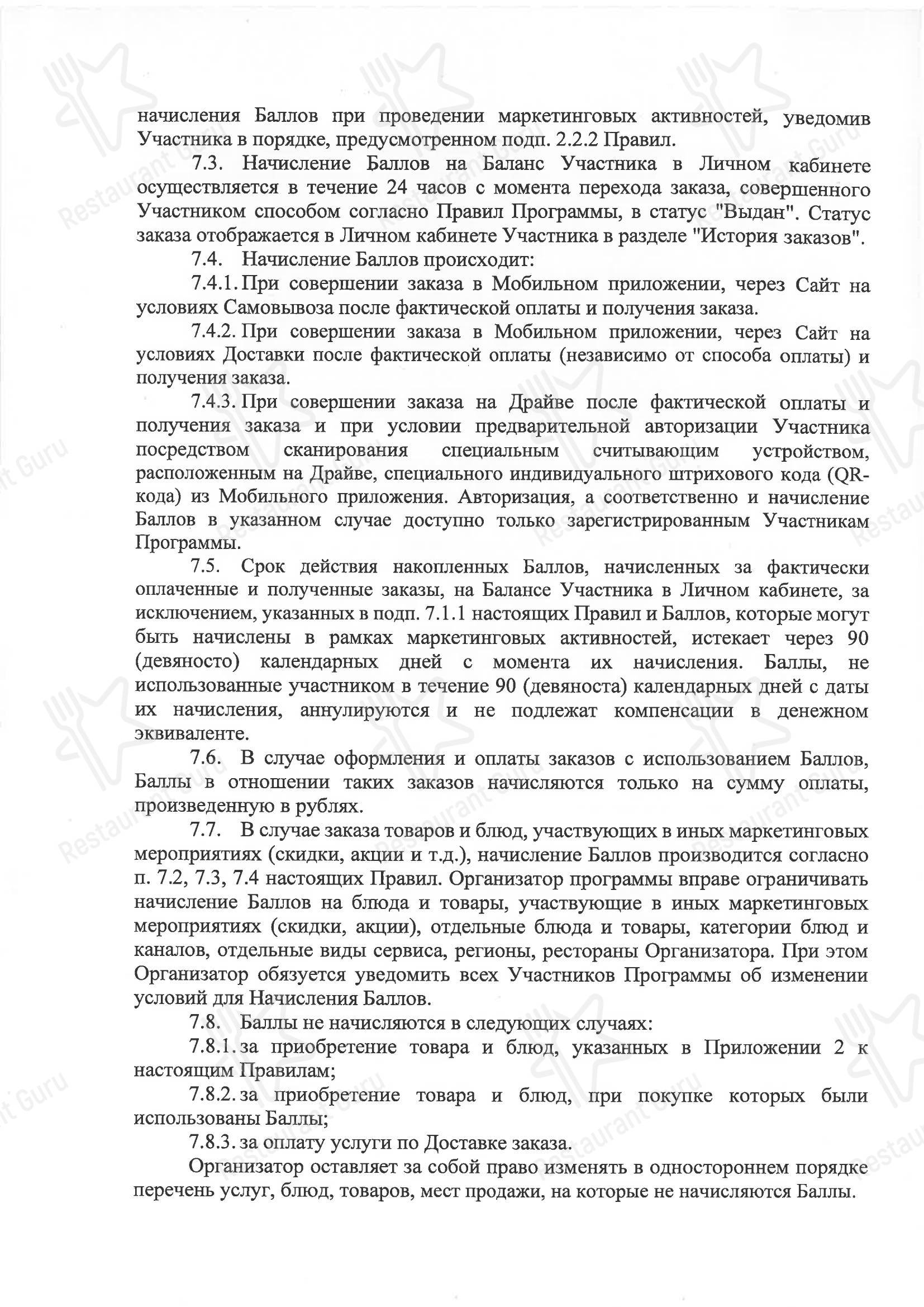 Меню ресторана KFC - Меню
