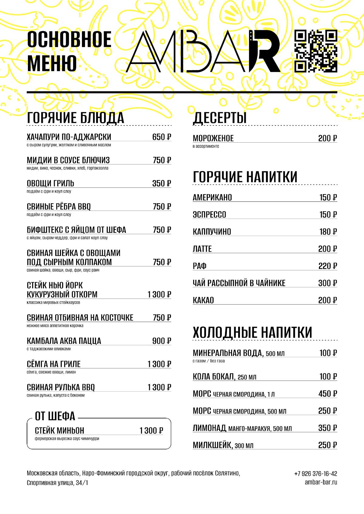 Амбар меню