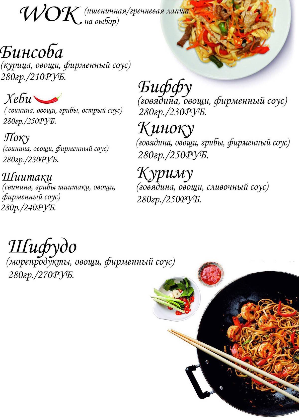 Кафе Бар "Японика" меню