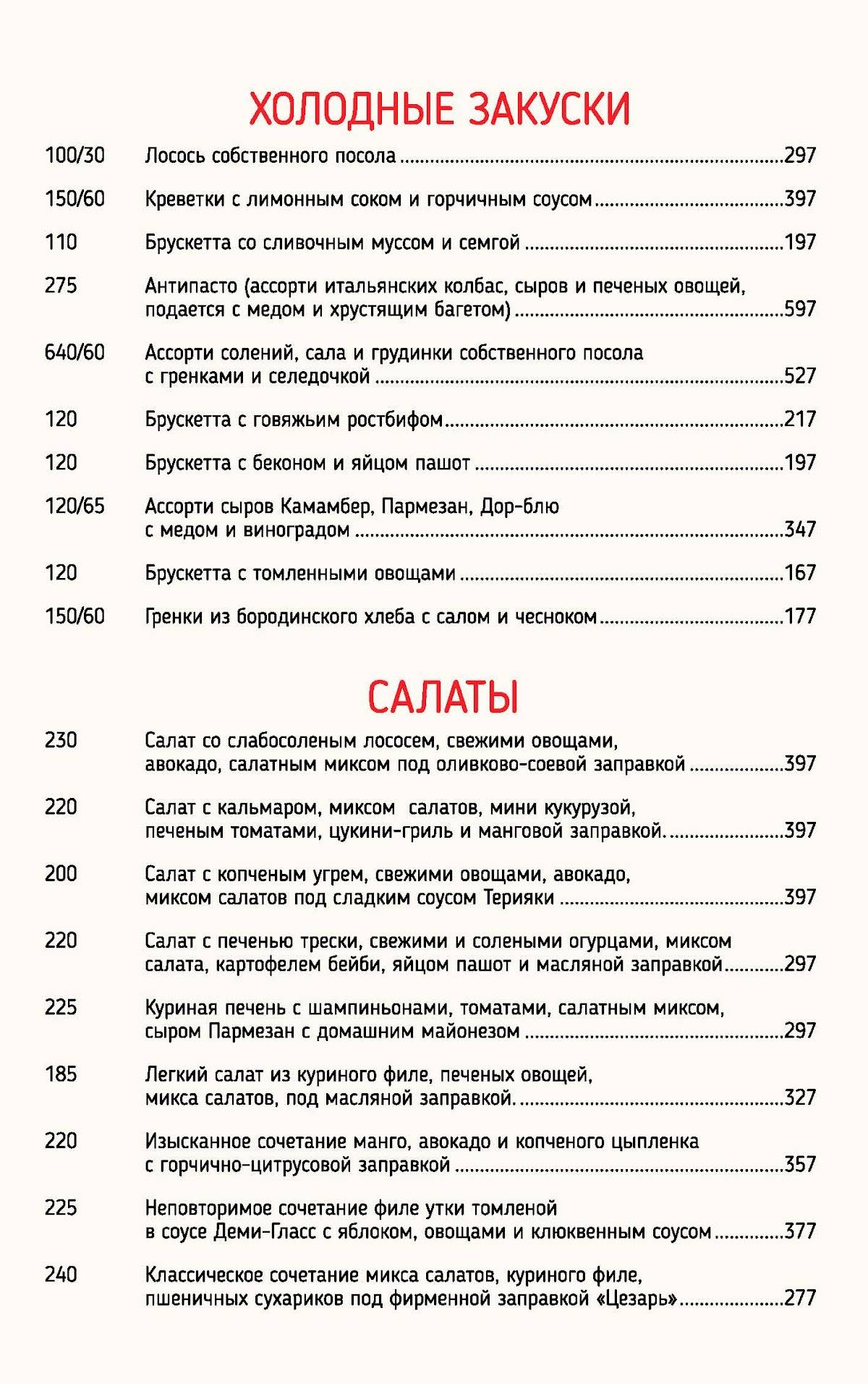 Кафе "Городское Раздолье" меню