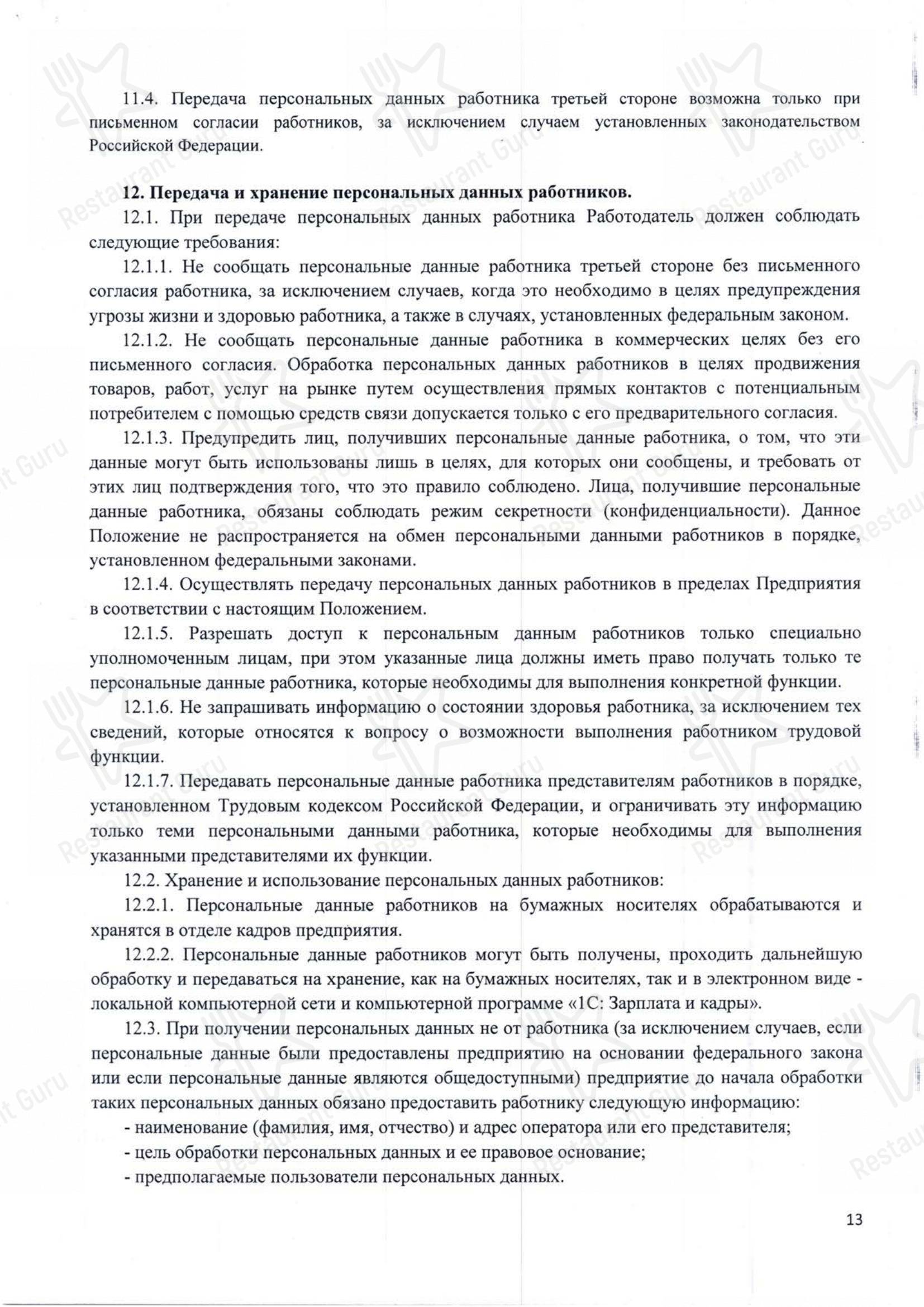 Хорошее в Дзержинске - Меню