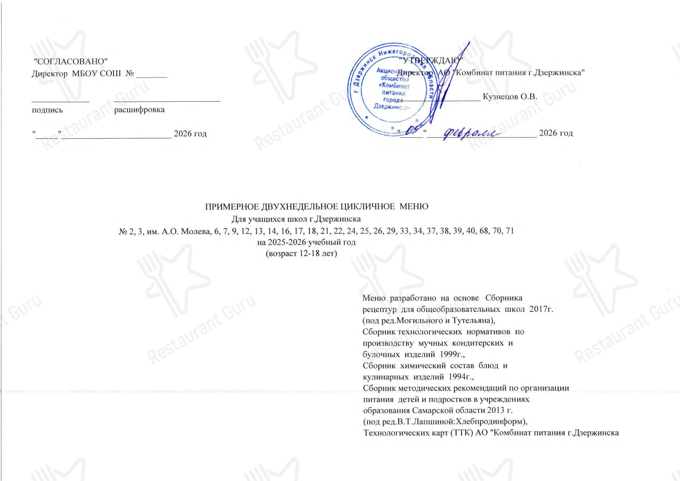 Меню для посетителей кафе Хорошее