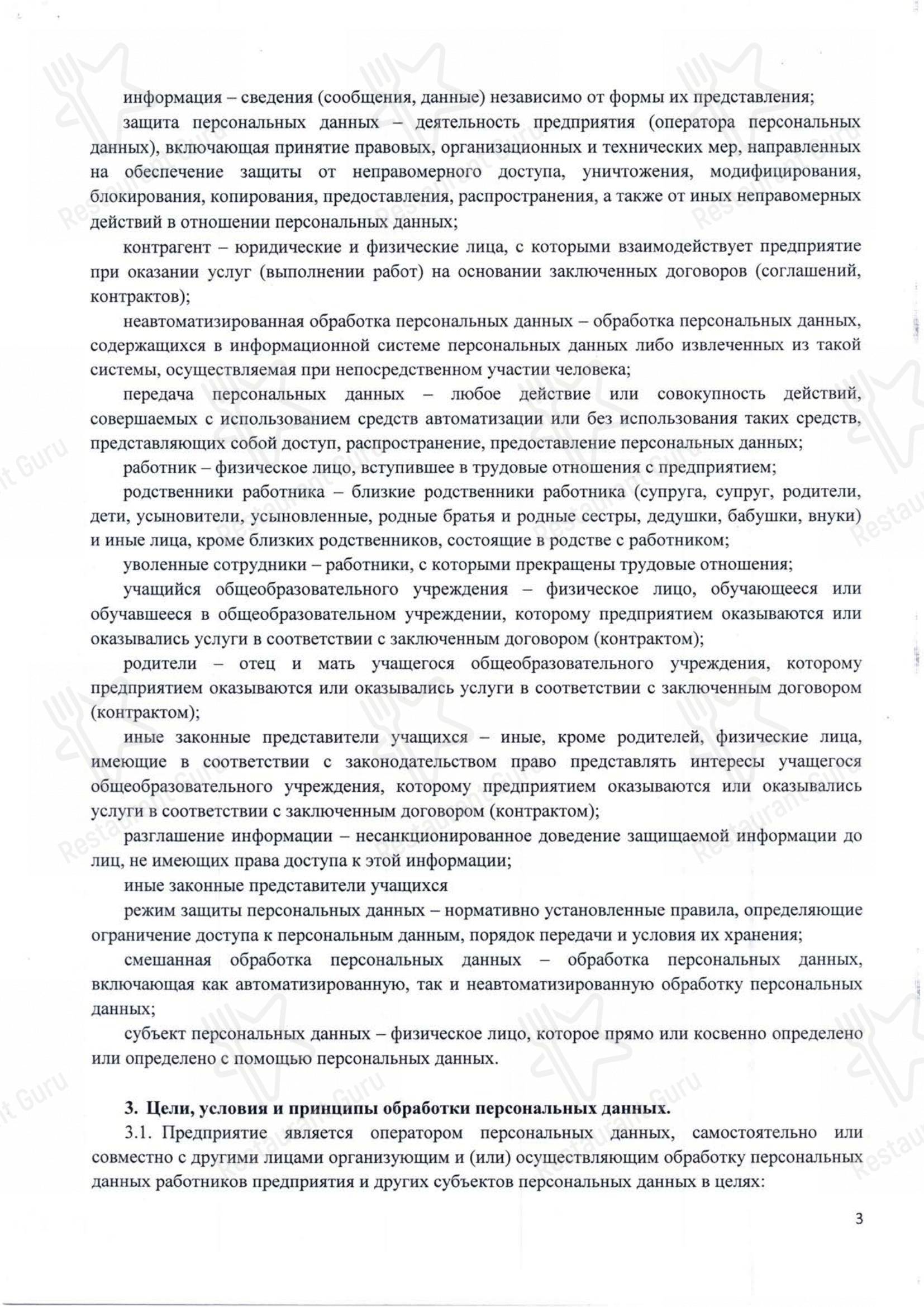 Меню кафе Хорошее - Меню