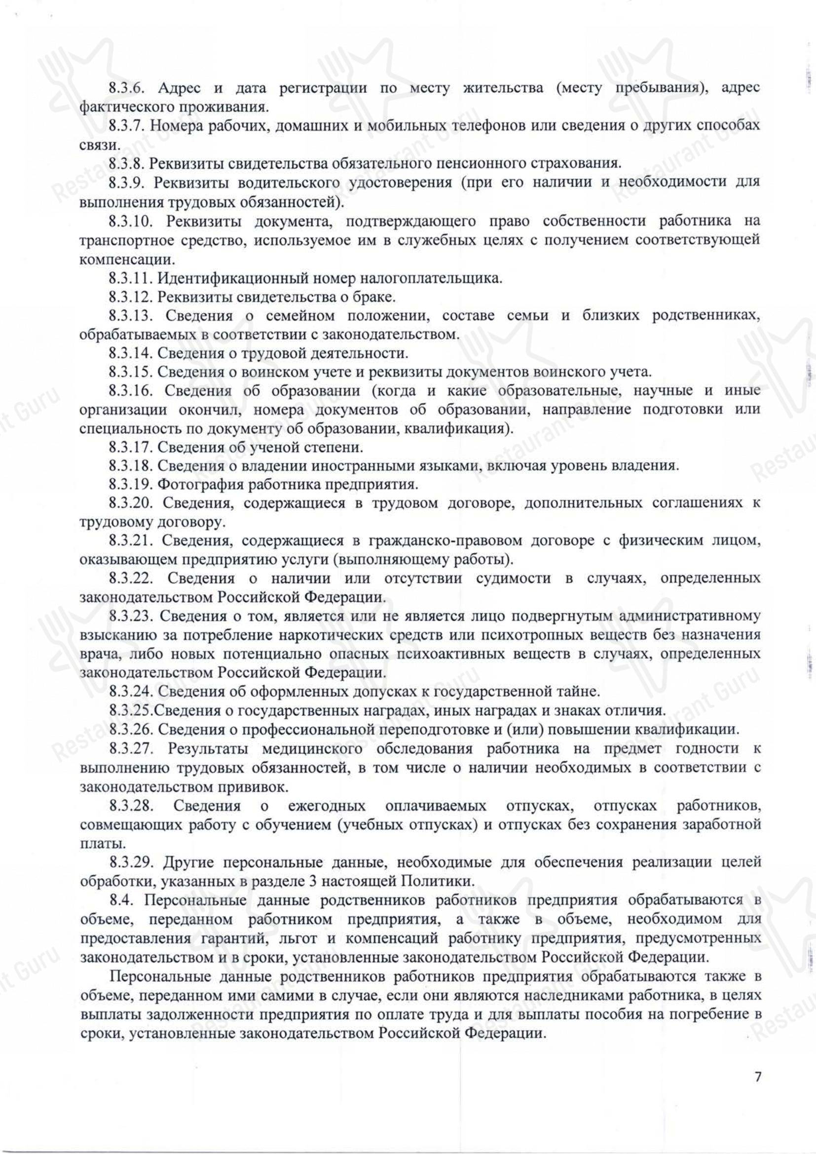 Меню кафе Хорошее