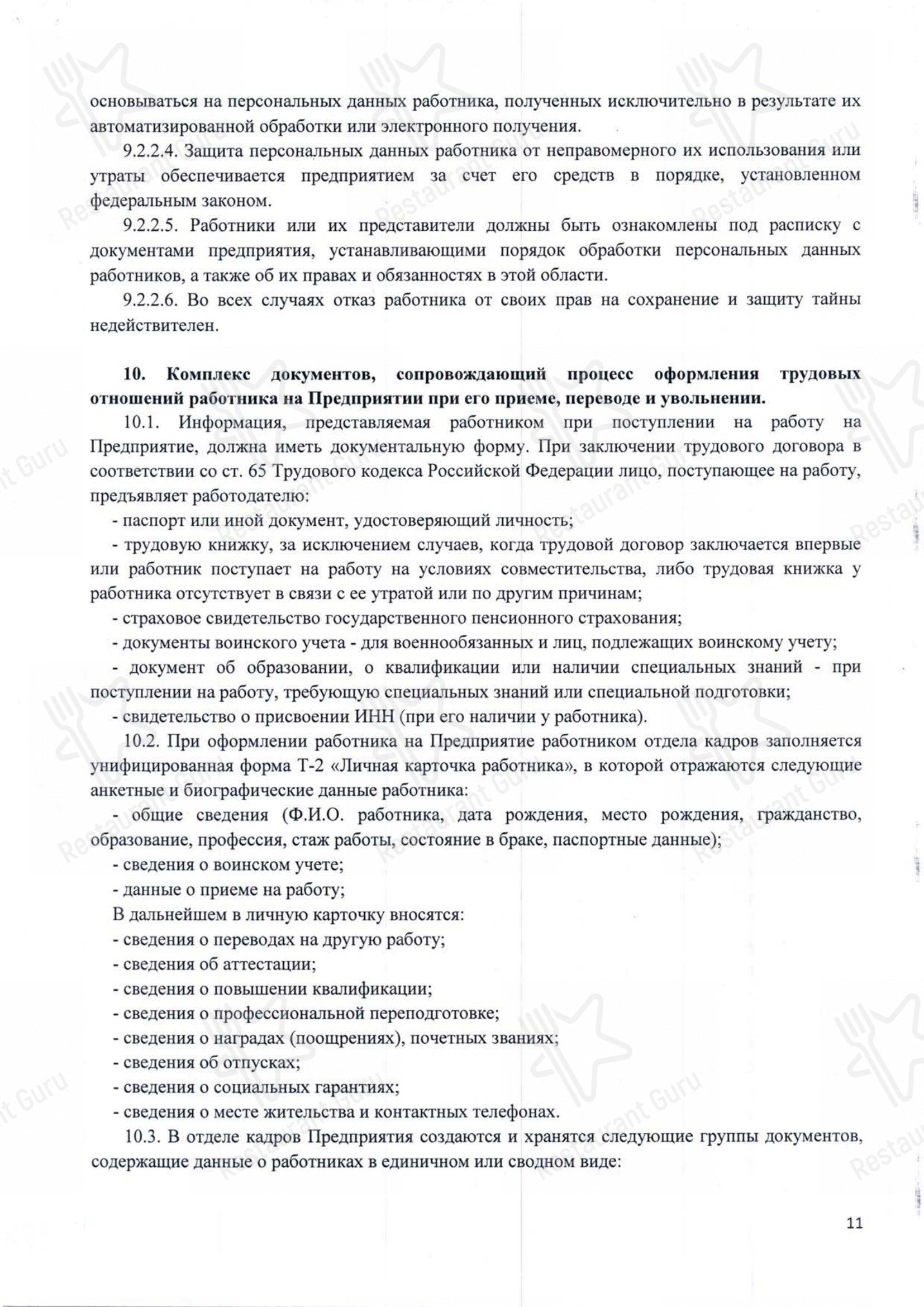 Меню кафе Хорошее в Дзержинске