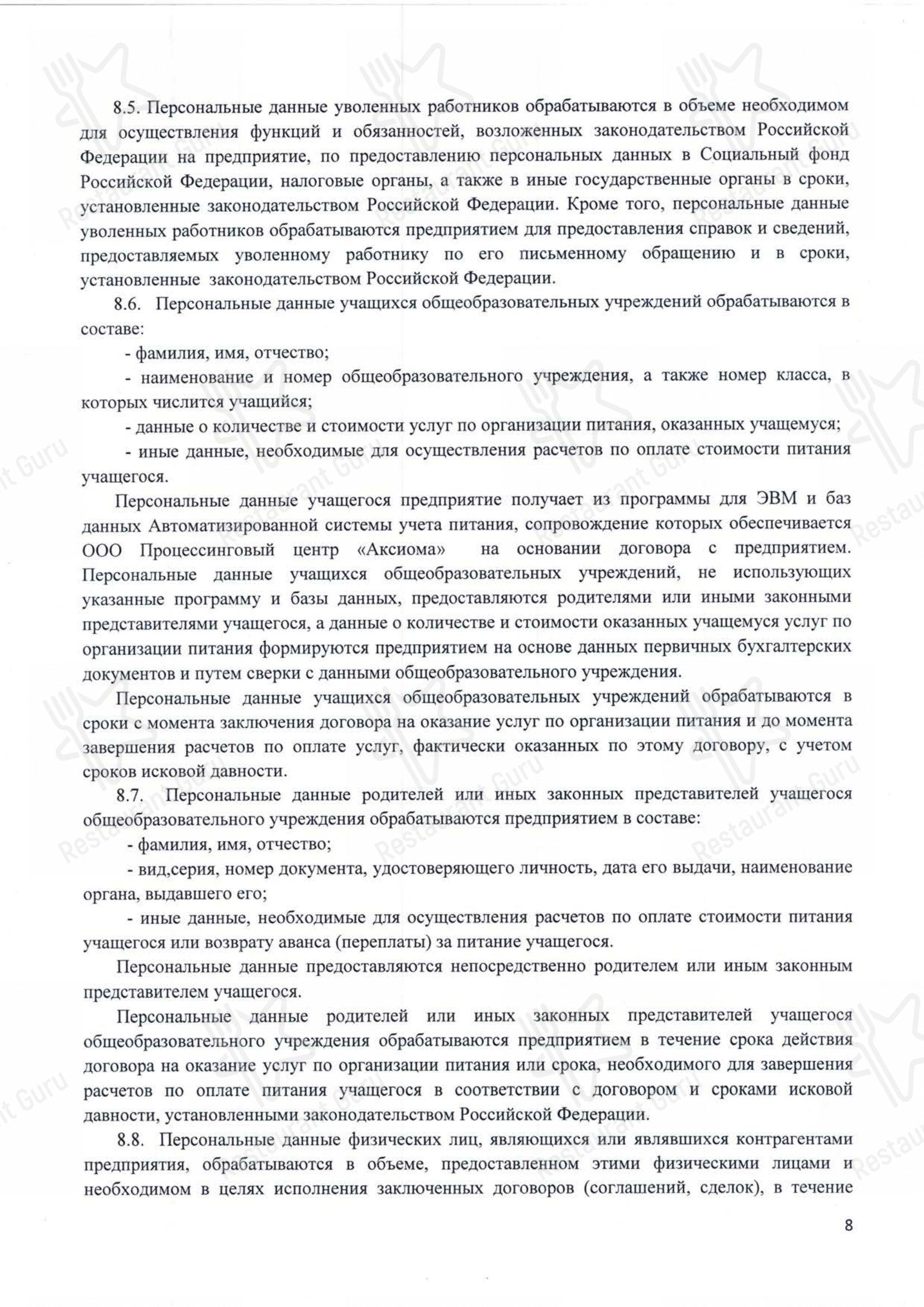 Хорошее в Дзержинске - Меню
