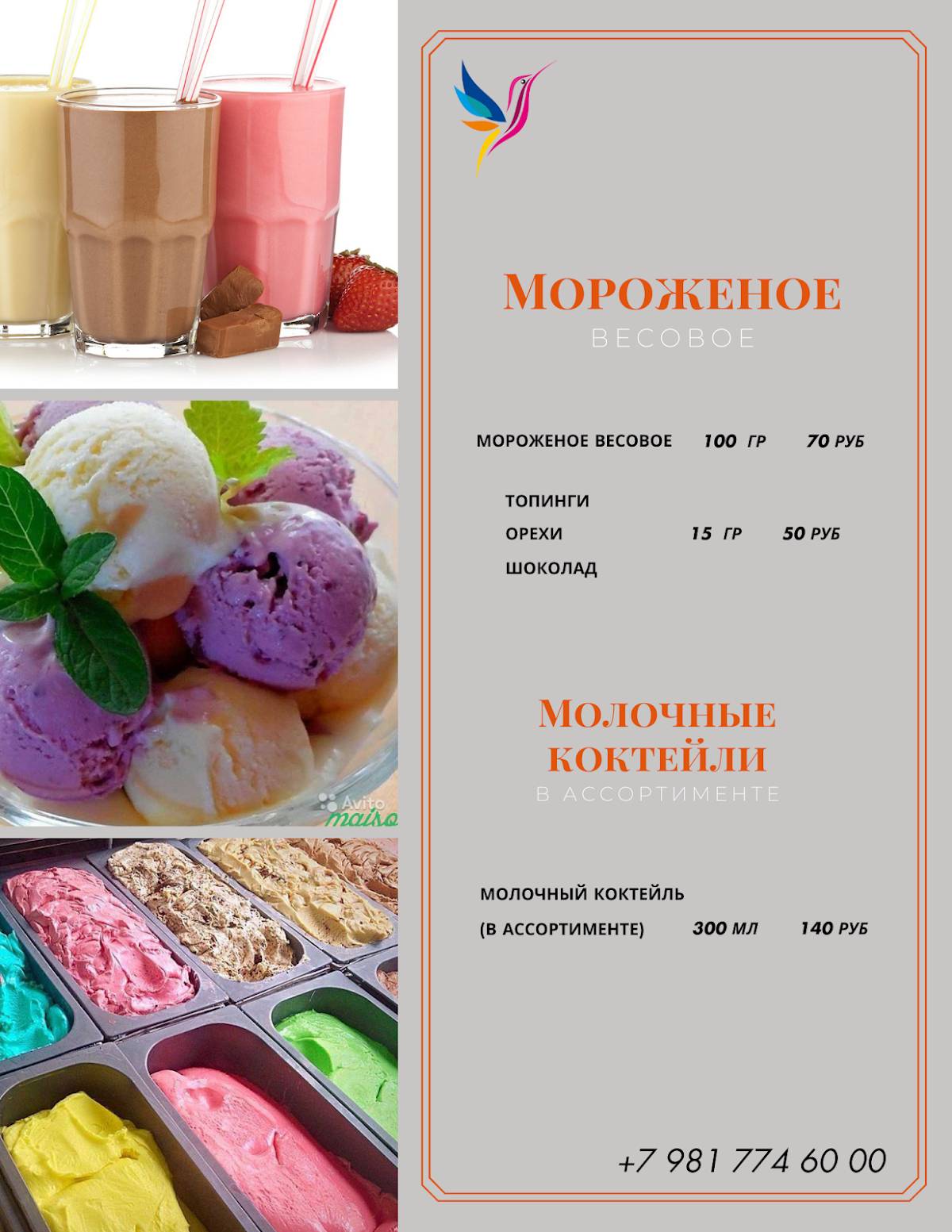 Колибри меню