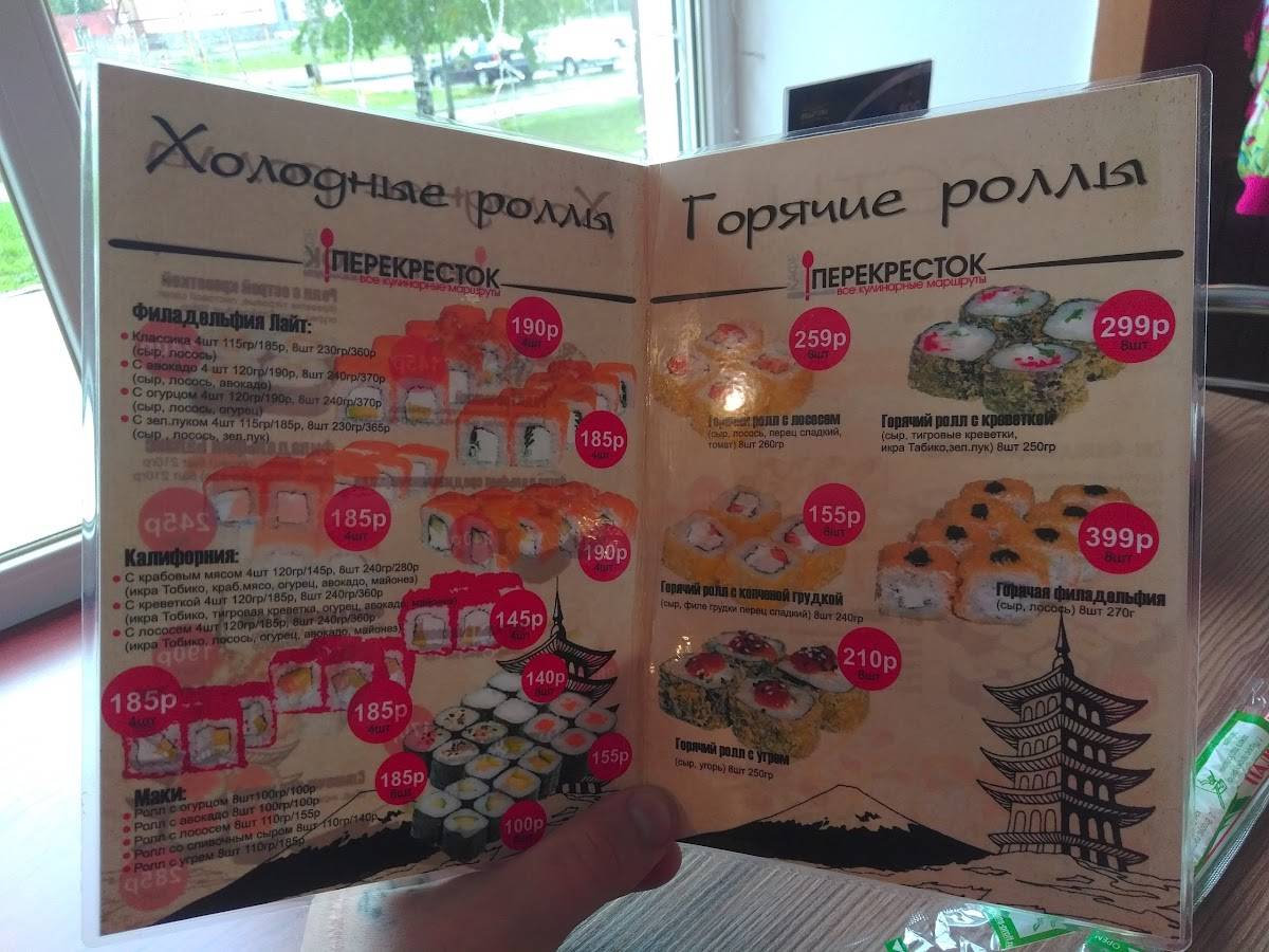 Перекрёсток меню