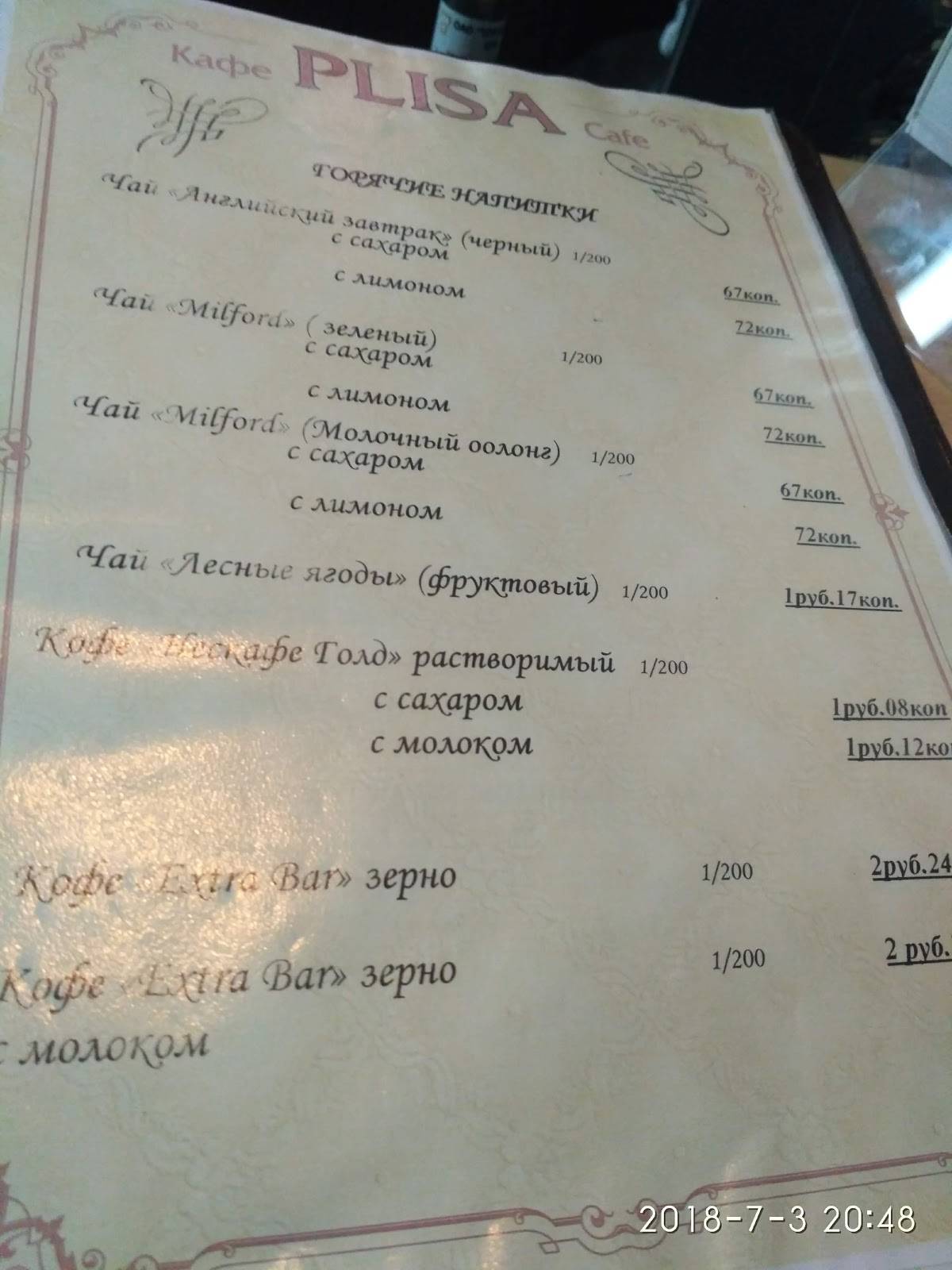 Кафе "Плиса" меню